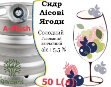 Сидр Private Gardens Лесная Ягода черника разливной Wild Berry Cider Приватные Сады алк. 5,5 % кег 50 л