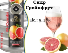 Сидр GardenZ Грейпфрут розливний  Солодкий газований ГарденЗ 5,0 % кег 50 л