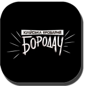 Бородач - Килийская Пивоварня