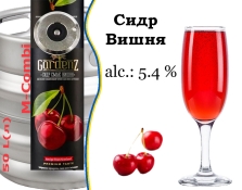 Сидр GardenZ Вишня розливний Солодкий газований ГарденЗ 5,4 % кег 50 л